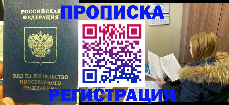 временная регистрация для школы в Иркутской области