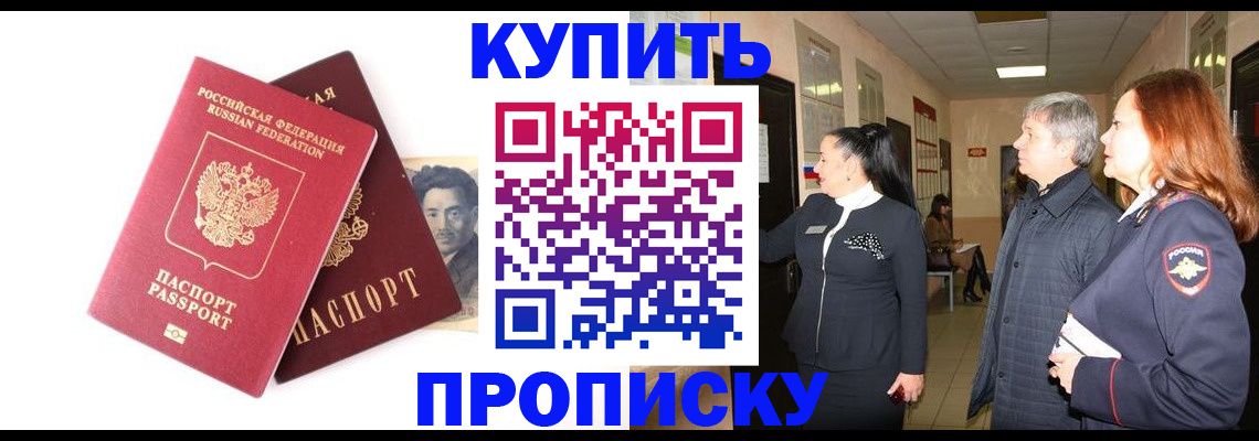 прописка 2025 в Иркутской области