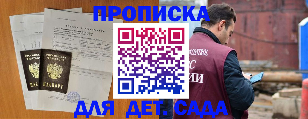 регистрация для дет. сада в Иркутской области