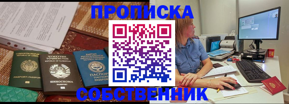 прописка иностранных граждан в Иркутской области