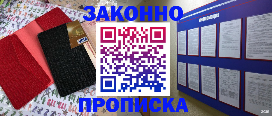 прописка законно в Иркутской области